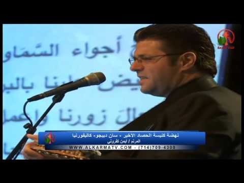أفتح أجواء السماويات فيض علينا بالبركات المرنم الأخ أيمن كفروني Alkarma Tv