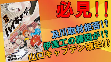 まとめ あの時こんなことを思っていたのか 作中でのシーンを妖怪世代が振り返る ショーセツバン 内容紹介 ハイキュー Mp3