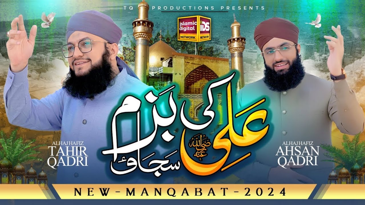 New Manqabat Ali Moula 2024  Ali Ki Bajm Sajao  Hafiz Tahir Qadri  Hafiz Ahsan Qadri  IDN