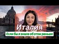 Шенгенская виза 2025: если бы я знала об этом раньше #италия #виза  #шенген