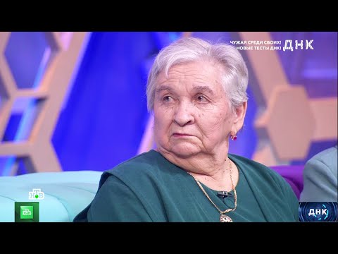 ДНК . Выпуск от 13.08.2025 - «Чужая среди своих! Новые тесты ДНК!» - Передачи НТВ