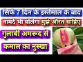 if you want reduce 4 kg with natural try this guava recipe