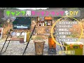 自作したキャンプ用キッチンラックの紹介