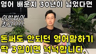 50대 왕초보 전용 _ 12개 패턴으로 끝내는 영어 말하기 10강 (친절한 대학 정주행 738편)