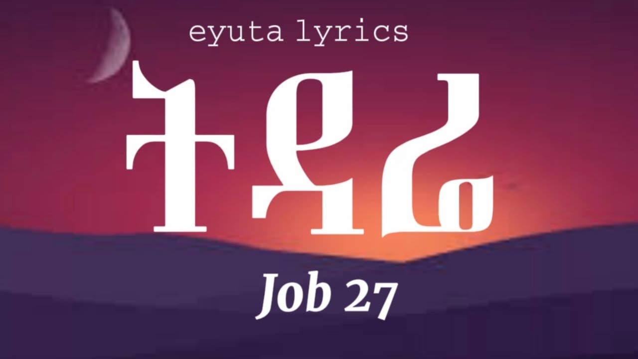 Ela tv   Job 27   Tidare     New Ethiopian Music 2024    Official Music Video  lyrics