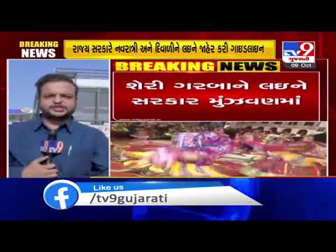 Gujarat govt announces guidelines for Diwali, Navratri. No permission for garba events | TV9News