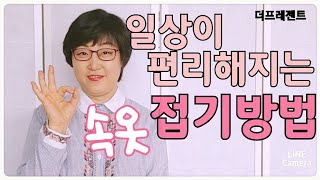 일상이 편리해지는  속옷 접기 방법    #옷접기 #옷정리  #수납정리의달인