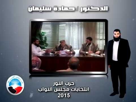 السيرة الذاتية للدكتور حمادة سليمان