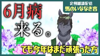 【定例雑談：馬のいななき言】誕生日なんていらないからクリスマスが2回欲しい【EquuStream V2 #110】