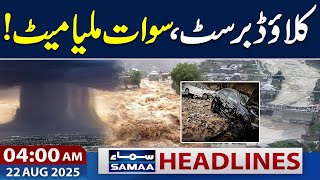 Cloud Burst In Swat | Massive Destruction | 04 AM News Headlines | 22 August 2025 | Samaa TV