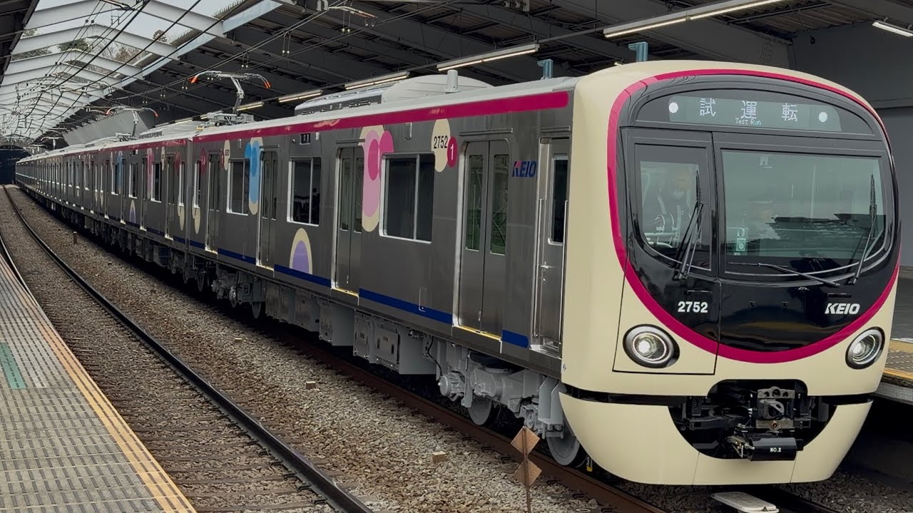 【4K高画質】当編成初の本線走行✨【2702F  新造車両出場後性能確認公式試運転（１往復目往路）】京王2000系2702編成が京王永山駅1番線に到着停車〜静かに発車！（試9119レ）2026.3.2