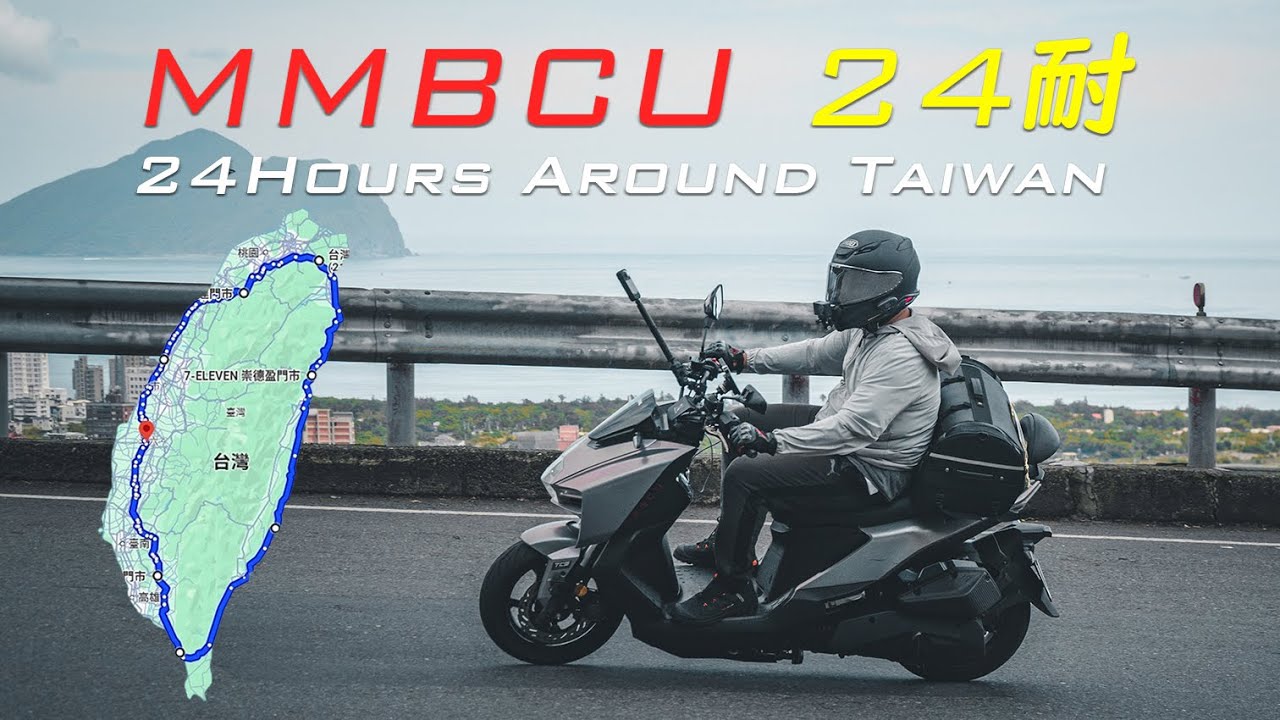 MMBCU 24耐! 歲月不饒人，馬上出發機車環島@solitude0515  | SYM MMBCU、MT-15 | SYM 2025環島