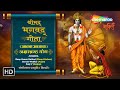श्रीमद भगवद गीता (आंठवा अध्याय) - अक्षर ब्रह्म योग | संगीतमय प्रस्तुति | Shrimad Bhagavad Gita 8