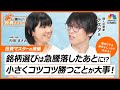 【億り人 テスタさんの銘柄選びは急騰落のニュースを見たとき!?】株式投資術は「小さくコツコツ勝つ」/損切り条件を決める/耳なじみがない言葉にも注目?【教えて!投資マスター】|日本株 米国株