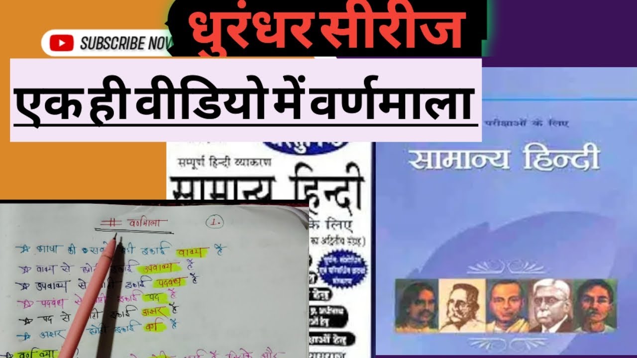 सम्पूर्ण वर्णमाला मैराथन सभी EXAM के लिए #hindi #MCQ #ssc #gd #upsi #mosi #mpsi 