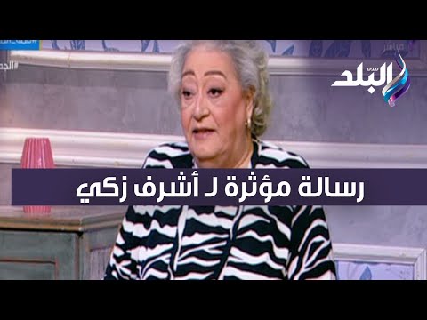 بسبب مرضها.. الفنانة لبنى محمود توجه رسالة مؤثرة لنقيب الممثلين أشرف زكي