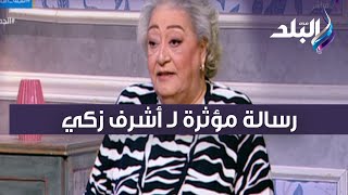 بسبب مرضها.. الفنانة لبنى محمود توجه رسالة مؤثرة لنقيب الممثلين أشرف زكي