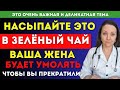 Уролог раскрывает: почему зелёный чай не помогает без этого простого секрета
