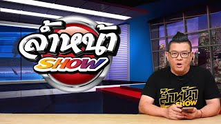 ประกาศ !!  ข่าวสั้นล้ำหน้าโชว์ จะมี 2 ข่าว เริ่มวันอังคารที่ 16พ.ค. 66