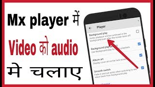 Mx player me video ko audio kaise kare | how to use mx player as a audio screenshot 5