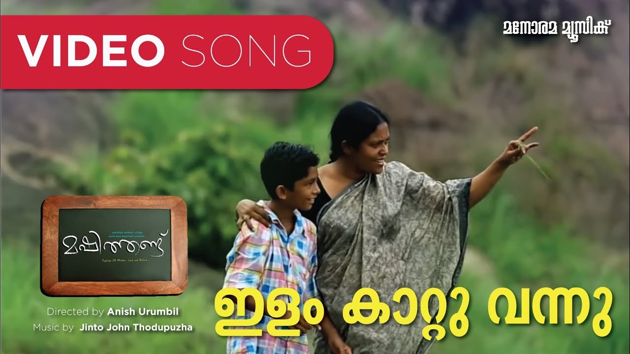 Ilamkattu | Mashithandu | Video Song |Jayakumar Chengamanadu | Jinto John Thodupuzha | Anish Urumbil