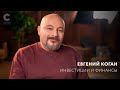 Евгений Коган | Об инвестициях и финансах | Обучающий курс | Трейлер |