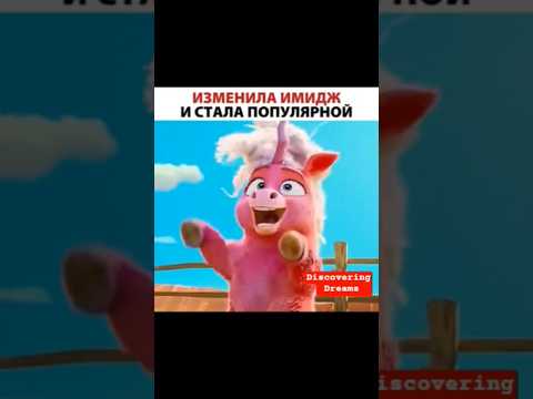 Единорог Тельма — магия, дружба и чудеса! 🦄 (2024)