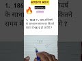 🔥साधारण ब्याज|| #maths #ssc #shortsfeed #shorts #shortvideo#short#youtubeshorts#ytshorts#examsathi
