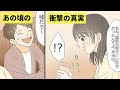 【漫画】学生時代に気になっていた女の子と数年後同窓会で再開!そこで衝撃な事実発覚…【恋エピ】(マンガ動画)