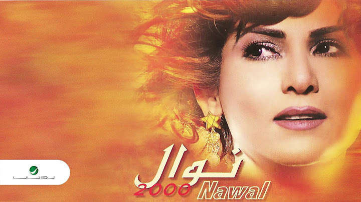 Nawal … Tehadedni | نوال … تهددني