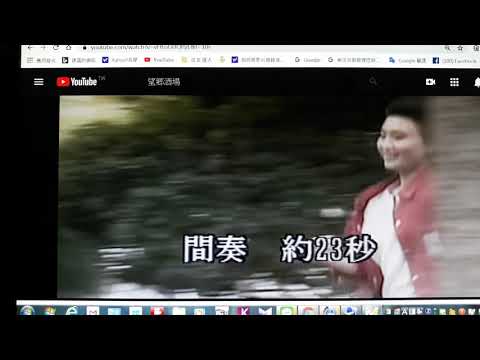 望鄉酒場  練唱~鍾世寶