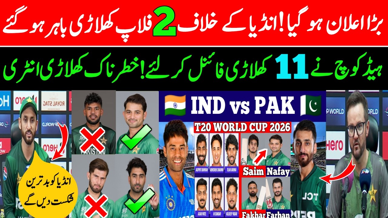 🔴 PAK vs INDIA: Final Playing XI Revealed | 2 Flop Players OUT | Khawaja Nafay In | T20 World Cup
