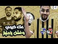 الأهلي يفوز على المقاولون تم أكتشاف كورة القدم 1863 و أنهاردة إعتزلت رسالة لعز و بدوى أتمنى رد