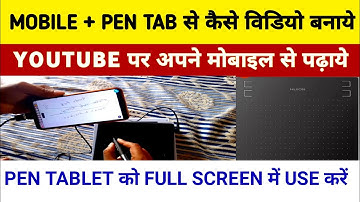 YOUTUBE पर MOBILE + PEN TAB से कैसे विडियो बनाये | pen tablet for mobile | pen tab for mobile