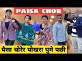 Paisa Chor || Nepali Comedy Short Film || Local Production || April 2022