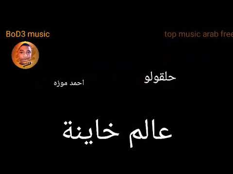 مهرجان شدو السلاح طلق وجراح غناء حلقولو