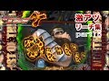 パチンコ【北斗の拳7転生】激アツリーチ集part15