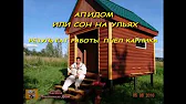 ПЧЕЛОВОДСТВО Пчелиный Шалаш