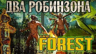 ПРЕМЬЕРА The Forest ♥ ДВА МУЖИКА НА ОСТРОВЕ ☺ Выживание #1