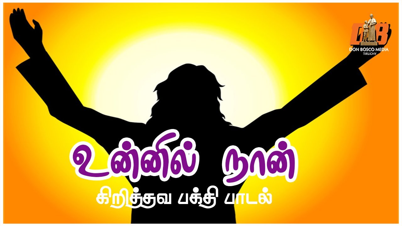 Unnil Naanum Vazhave      Christian Devotional Song    