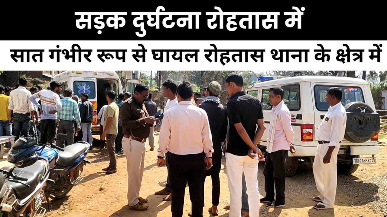 नगर पंचायत रोहतास में एक्सीडेंट रोहतास थाना केपास 