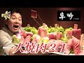 【一人焼肉】A５ランク黒毛和牛を限界まで食べてみた！【牛吟】