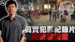 On December 19, 2025, in Zhongshan District, Taipei, three people died and nine were injured. Fro...