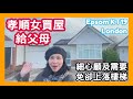 孝順女買屋給父母 細心顧及需要 免卻上落樓梯 Epsom KT19 London