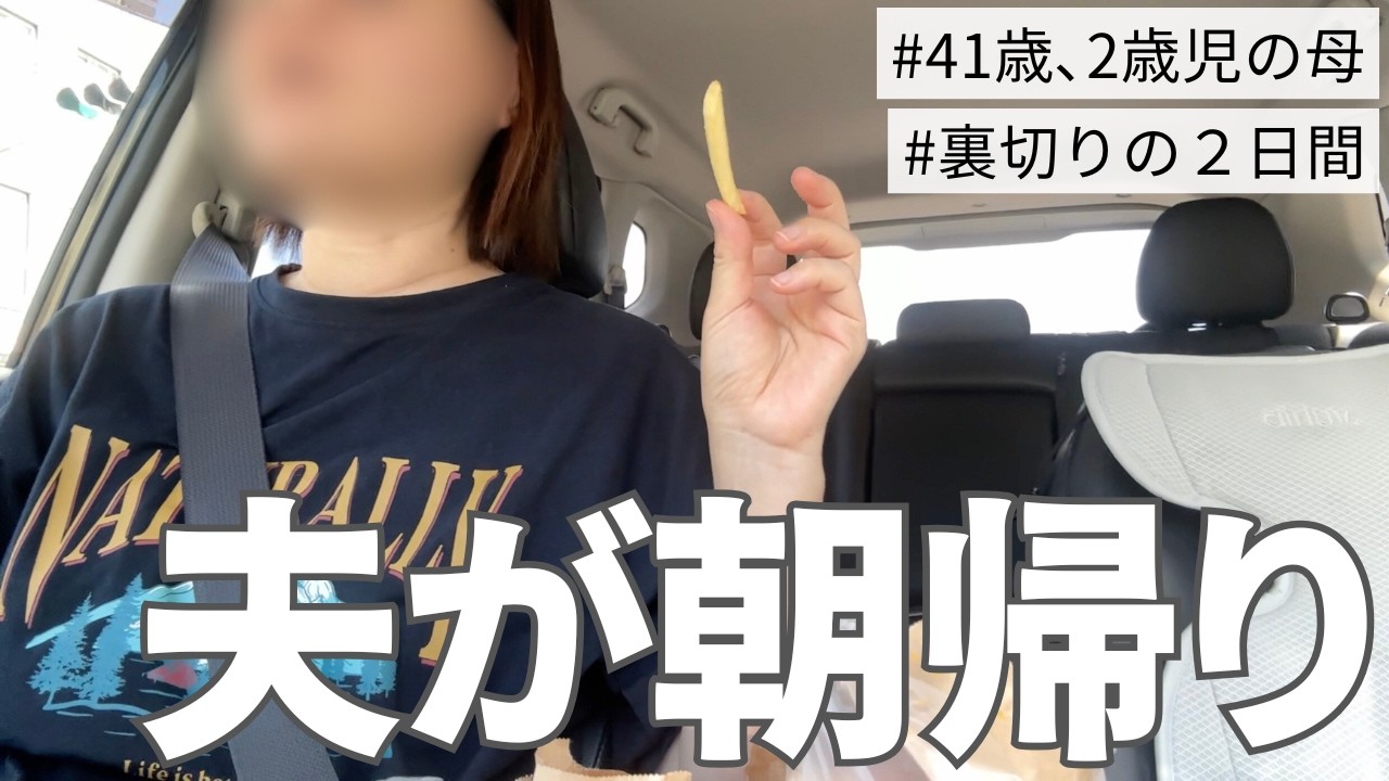 【決着】朝帰りの夫 VS 寝不足の妻