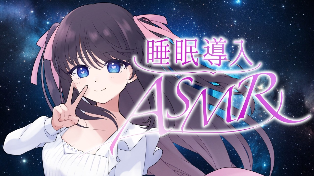 【ASMR / Vtuber】月曜日お疲れ様耳かき睡眠導入~【#3dio】