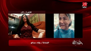 تلفيات وتشوهات في وجه الفنانة وفاء سالم بسبب عملية تجميل غير ناجحة.. الفنانة وفاء سالم تكشف