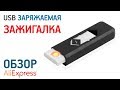 USB-зажигалка с Алиэкспресс Обзор Цена Купить