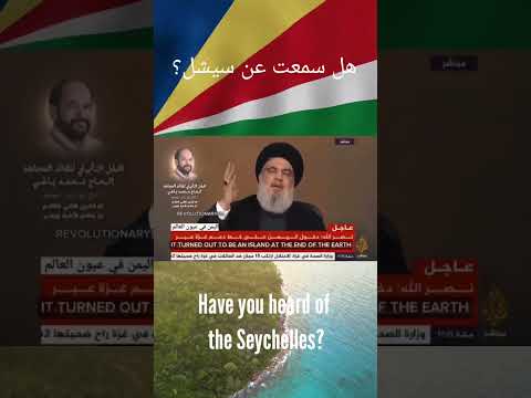  هل سمعت عن سيشل