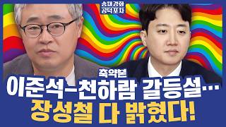 Is Lee Jun-seok s decline beyond imagination Never seen him this dejected Song Chae Kyung-hwa